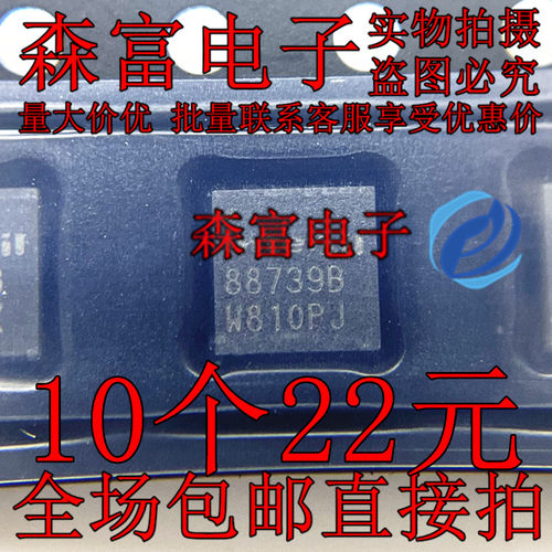 ISL88739BHRZ-T 丝印88739B QFN 电源管理芯片 全新原装全新IC