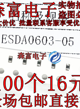 0603ESDA-05N ESD静电抑制器TVS保护管 D0603-05N 5V全新正品包邮