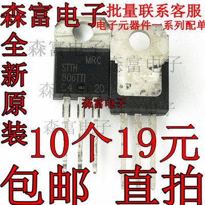 全新原装进口 STTH806TTI 8A 600V 超快恢复二极管  直插封装