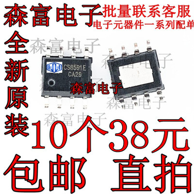 CS8591E ESOP8 6W单声道AB类音频功放IC 3-7.5V 全新原装现货