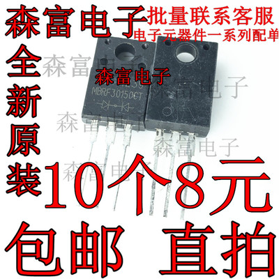 全新原装正品 MBRF30150CT TO-220F 塑封 30A 150V 肖特基二极管
