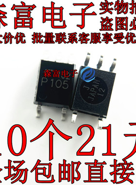 全新原装TLP105 丝印P105 SOP5/贴片 质量保证 可直接拍下