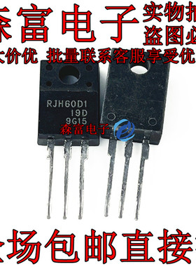 全新现货 直插 RJH60D1 TO-220F  RJH60D1DPP 逆变器专用IGBT管
