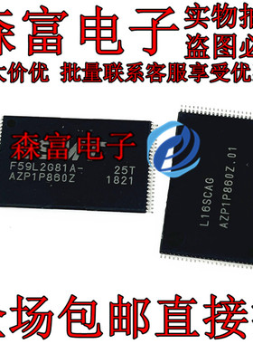 F59L2G81A-25T 贴片TSOP48 存储器IC 全新原装正品 可直拍