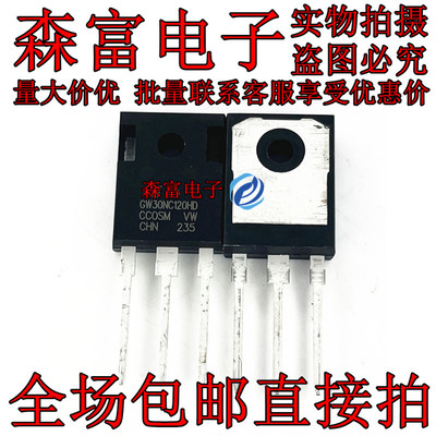 STGW30NC120HD 全新原装 GW30NC120HD 软开关应用IGBT管 30A1200V