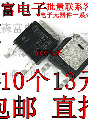 进口 FR12N25D 液晶MOS场效应管 贴片三极管 TO-252 14A/250V