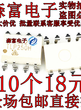 全新 TLP250F TLP250 SOP8贴片 光电耦合器/隔离器芯片 TLP250H