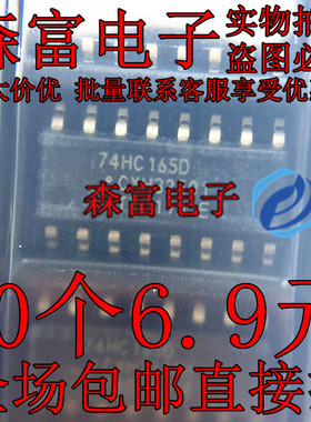 全新原装 74HC165D SN74HC165D 逻辑-移位寄存器芯片 贴片SOP-16