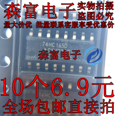 全新进口原装 74HC165 74HC165D SOP-16贴片 逻辑-移位寄存器芯片