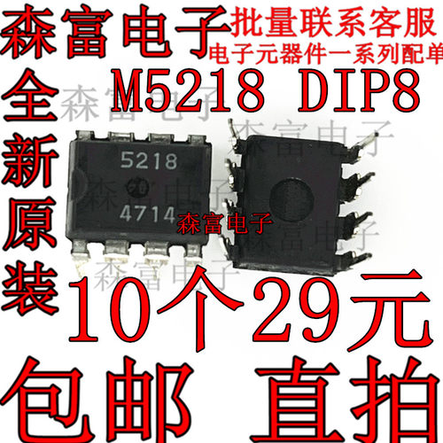 全新原装 M5218 双运算放大器 直插件  印丝5218 DIP8封装 可直拍