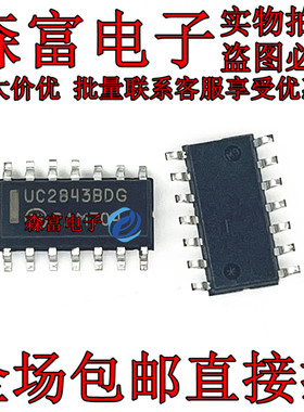 进口原装UC2843BDG UC2843 UC2843BDR2G 贴片SOP14开关控制器芯片