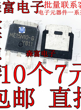 全新原装 ME15N10-G 液晶场效应MOS三极管芯片IC 贴片TO252 一6
