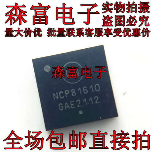 全新原装 NCP81610MNTXG NCP81610 QFN-40 开关控制器IC芯片 现货