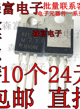 进口 MTP36N06V 全新原装 场效应管 N沟道 60V 32A 直插TO-220