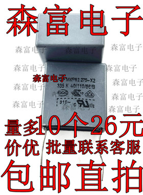 全新原装 X2安规电容 MKP62275~X2 3.3UF 335K 305V 间距27MM