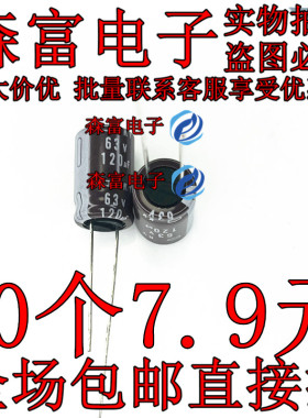 进口铝电解电容器 63v120uf 尺寸10*16MM   高频长寿命  直插
