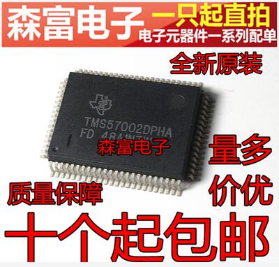 全新原装 TMS57002DPHA QFP 正品 现货供应 直拍