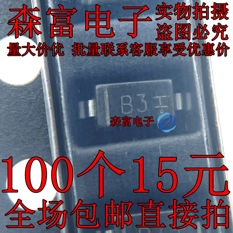 全新原装  贴片二极管 MBR0530W 丝印 B3 MBR0530T1G SOD-123