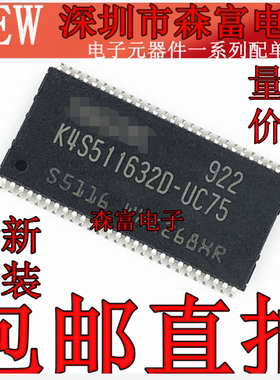 全新原装 K4S511632D-UC75 TSOP54 K4S511632D 闪存芯片 存储器