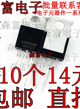 CMP80N06 仓库优质进口现货 TO-220 MOS场效应管 60V 80A优先发货