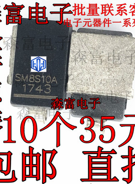 瞬态抑制贴片 SM8S10A DO-218AB SMB510A 汽车级二极管 TVS