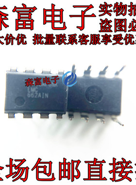 瑞森富电子 LMC662AIN LMC662CN DIP8 双路运算放大器芯片 直插