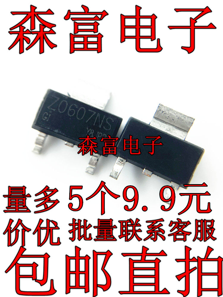 z0607ns 1a 600v四象限可控硅 sot223 贴片三极管 全新现货直拍
