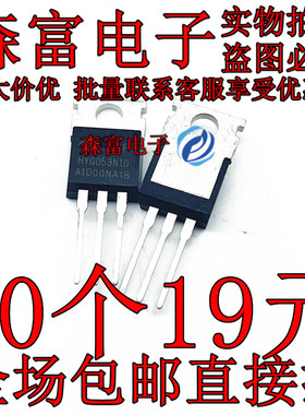 G053N10 HYG053N10P 120A/100V TO-220 N通道 场效应MOS管 可直拍