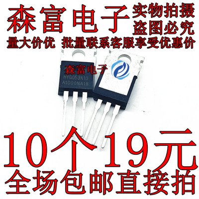 G053N10 HYG053N10P 120A/100V TO-220 N通道 场效应MOS管 可直拍