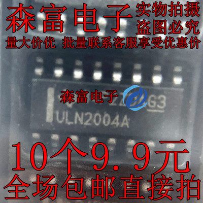 全新ULN2004A  ULN2004ADR 电机驱动芯片 贴片SOP16脚 晶体管阵列