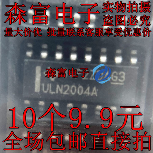全新ULN2004A  ULN2004ADR 电机驱动芯片 贴片SOP16脚 晶体管阵列