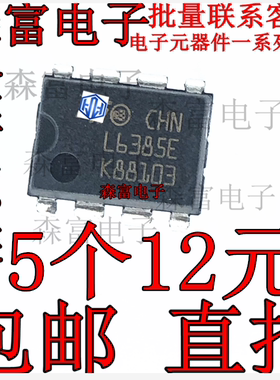 全新原装进口 L6385 L6385E 电桥驱动器 直插DIP-8 可直拍