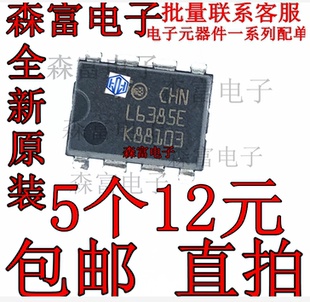 全新原装进口 L6385 L6385E 电桥驱动器 直插DIP-8 可直拍