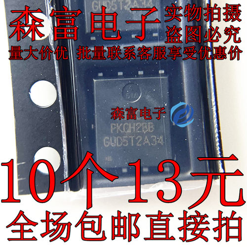 PKCH2BB 30V 229A 0.99mΩ N沟道MOSFET管 PDFN5x6 全新原装