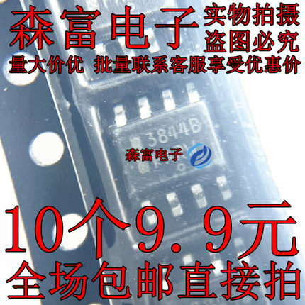 进口全新原装 UC3844BD1R2G  3844B 开关电源芯片  贴片SOP-8脚