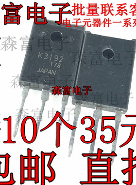 2SK3192 K3192 30A/250V N-MOS场效应管 三极管 TO-3PF 质量保证