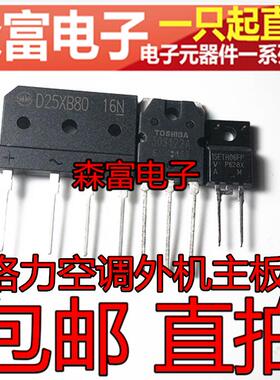 GT30J122A 15ETH06FP D25XB80 格力空调外机主板变频格力专用配件