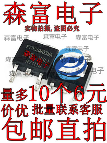 全新 FTD06N03NA TO-252 30V 90A 06N03 MOS场效应管 贴片三极管