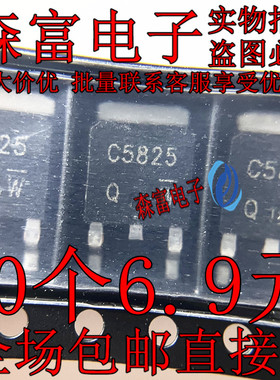 全新原装 2SC5825 NPN三极管 丝印C5825 SOT-252 热卖 高速开关管