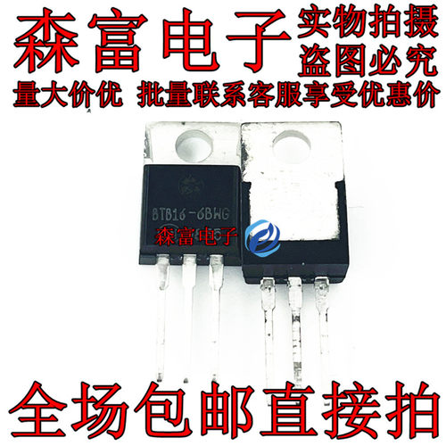 晶闸管可控硅 BTB16-600BWG BTB16-6BWG 全新原装进口 直插TO220
