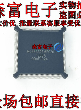 MC68332AMFC20 MC68332 QFP132 全新原装 质量保证