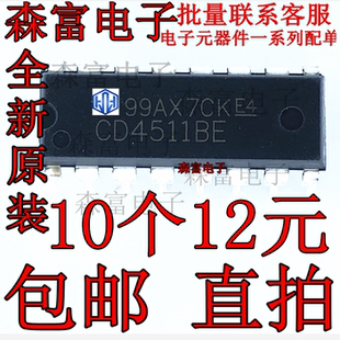 全新原装进口 CD4511BE CD4511BD 七段码转换驱动器芯片 直插