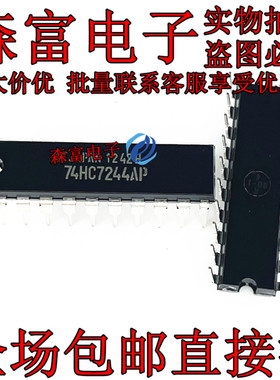 全新原装TC74HC7244AP 74HC7244AP DIP20直插 集成电路IC芯片现货