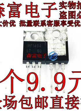 进口正品 IRF1404 IRF1407 IRFB3206 IRFB3077 IRFB4227 IRF640N