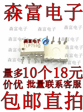 全新原装贴片 TLP759 光耦 直插DIP8 光隔离器 光电耦合芯片IC