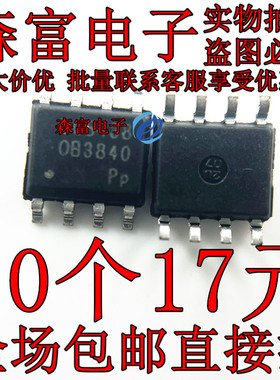全新原装 OB3840 OB3840CPA 电源管理芯片集成IC 贴片SOP-8  包邮