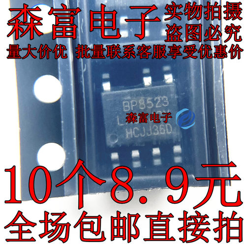 全新原装正品 BP8523D 丝印 BP8523 SOP-7 AC-DC控制器和稳压器