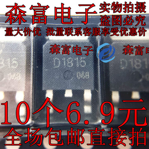 2SD1815 TO-252 D1815 3A 100V NPN贴片三极管晶体管 原装全新