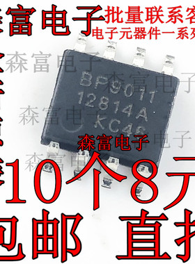 【全新原装】BP9011 贴片8脚 LED恒流驱动IC芯片 集成电路 SOP-8