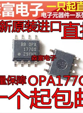 进口全新原装  OPA177 精密运算放大器 OPA177GS OPA177G 贴片SOP